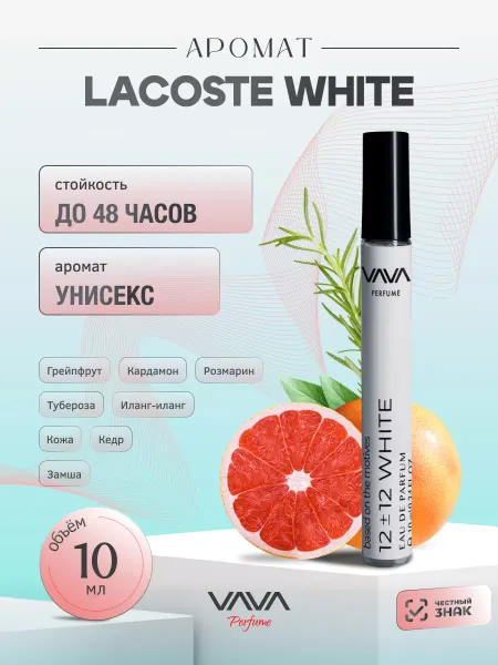 VAVA Perfume Духи масляные 10 мл L.12.12 blanc Лакост 12.12 бланк
