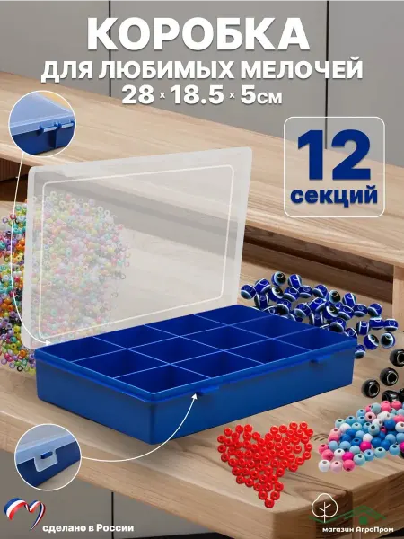 BOXplast Пластиковый органайзер для мелочей с крышкой, 12 ячеек