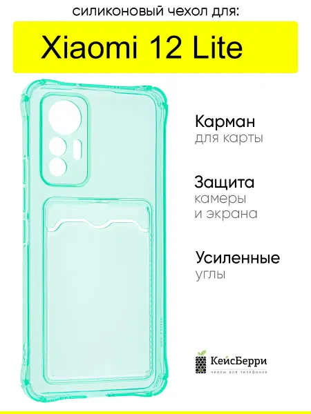 КейсБерри. Чехол для Xiaomi 12 Lite, серия Card Case