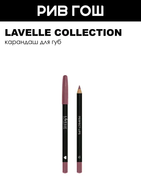 Lavelle collection Косметический карандаш для губ LP15, 12 розовый нюд
