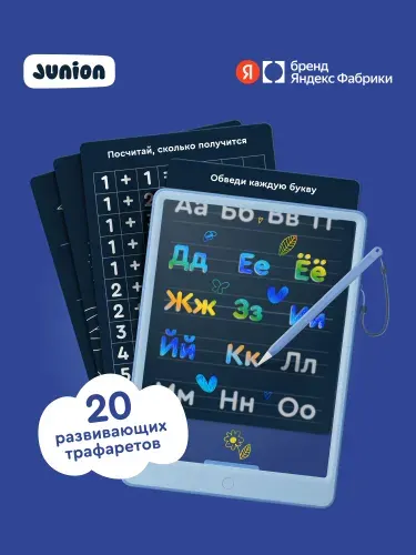 Графический планшет для рисования c обучающими трафаретами Junion Creative со стилусом на магните, 12 дюймов