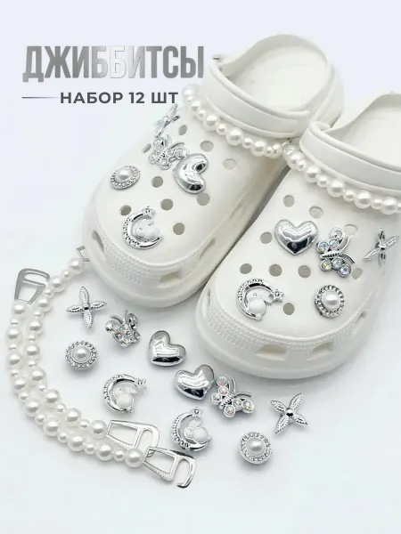 Jibbitz набор джибитсы на crocs и сабо - набор из 12 фигурок