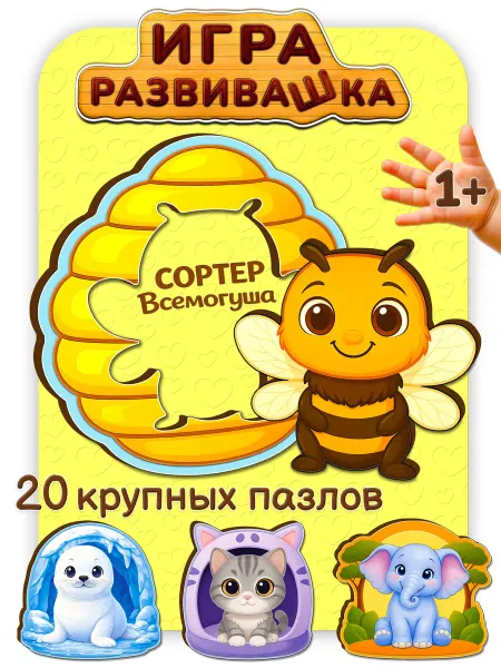 Всемогуша Развивающая игра сортер вкладыш для малышей