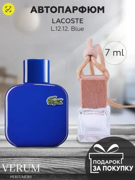 VERUM PERFUMERY Парфюм распив пробник Eau de Lacoste L.12.12. Blue Lacoste