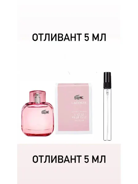 Perfume house Lacoste L.12.12 Pour Elle Sparkling лакост 12