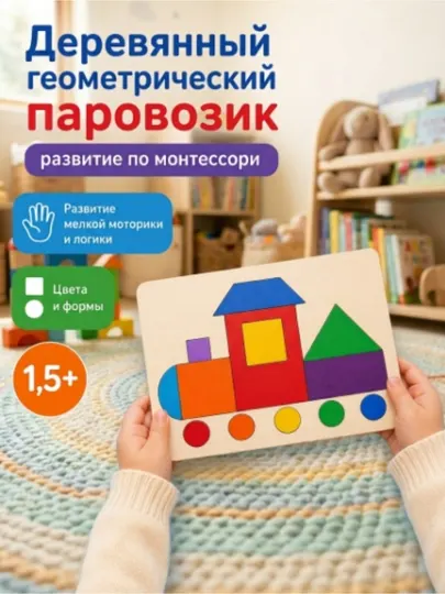 Деревянный пазл вкладыш Паровозик развивающая игрушка Монтессори для детей