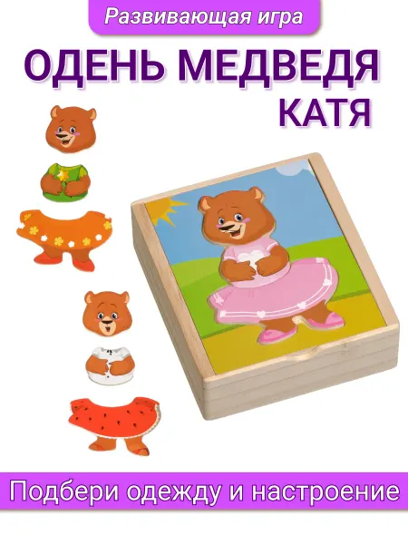 Смарти Рамка вкладыш Медвежонок Катя деревянный пазл одень медведя