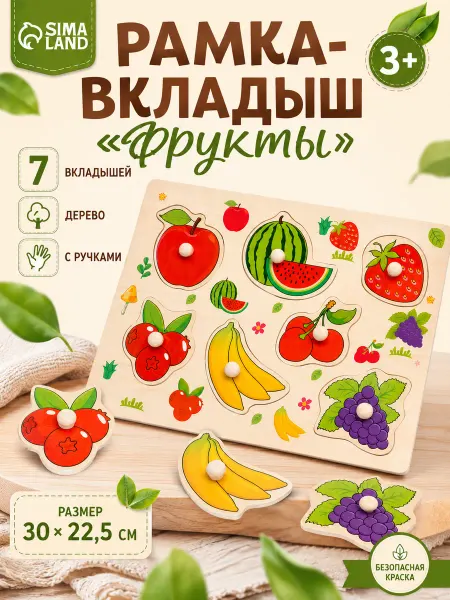 Лесная Мастерская Рамка вкладыш для малышей сортер деревянный Фрукты