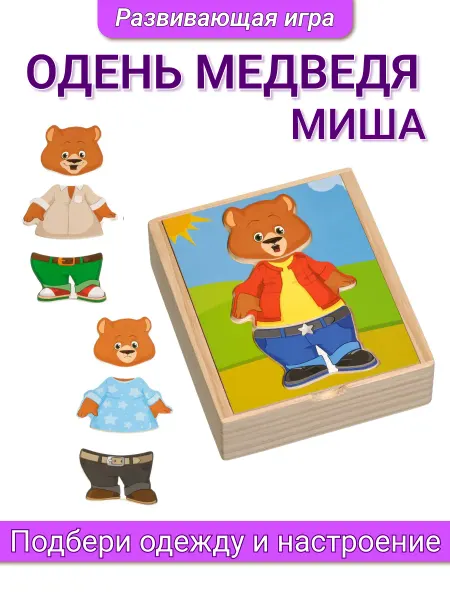 Смарти Рамка вкладыш Медвежонок Миша деревянный пазл