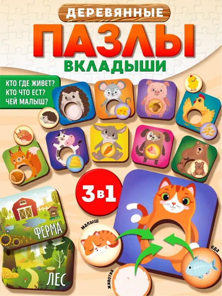 ДЕСЯТОЕ КОРОЛЕВСТВО Развивающая игра пазл вкладыш для малышей