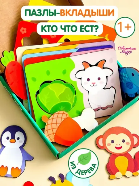 Совушкина лавка Развивающая игра пазл вкладыш для малышей