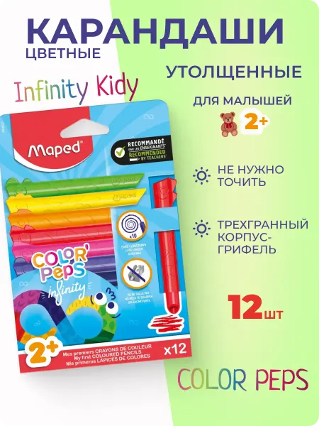 MAPED Карандаши цветные утолщенные мягкие Infinity Kidy 12 цв