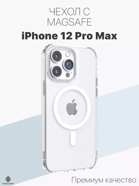Profit Прозрачный чехол-бампер для iPhone 12 Pro Max с Magsafe