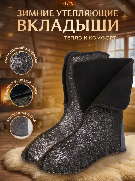 САМАРД Вкладыш для сапог чулок утеплитель фольгированный пара