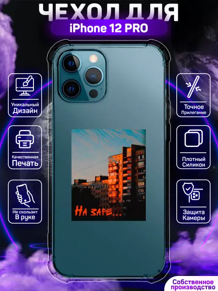 MoonlightCase Чехол на iPhone 12 Pro Слово Пацана