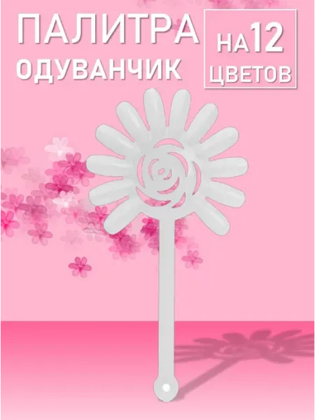 Irisk Professional Палитра Одуванчик большой на 12 цветов