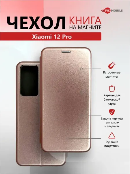 JFK Чехол книжка на телефона Xiaomi 12 Pro