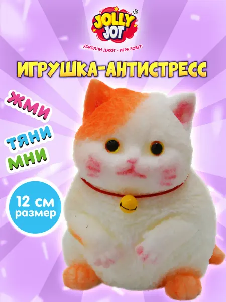 JOLLY JOT Игрушка антистресс мягкая, сквиш для детей Пухлый кот 12 см