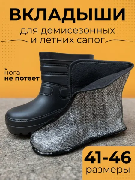 Нади обувь Вкладыши в сапоги фольгированные короткие с разрезом