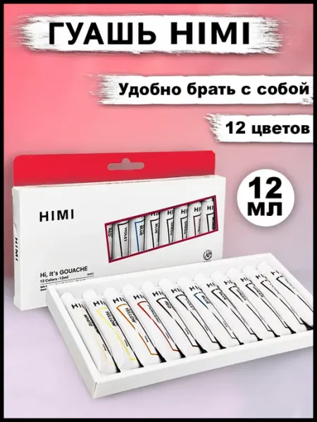 Miya Гуашь художественная, краски для рисования в школу 12 цветов