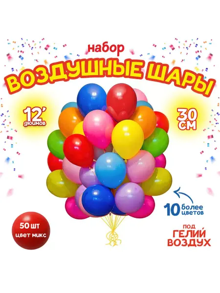 Neotex CO Шар латексный 12", стандарт, набор 50 шт, цвет МИКС