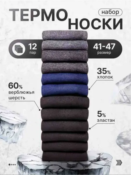 NurCotton Термоноски набор носки теплые 12 пар