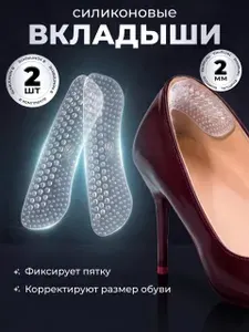 Силиконовые вкладыши для обуви напяточники универсальные от мозолей