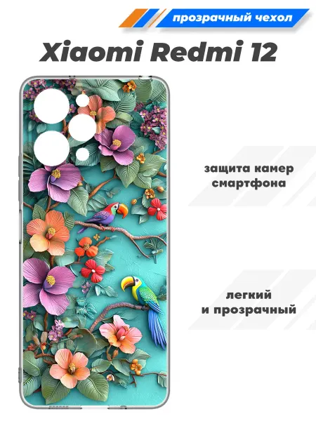 SuperPrint Чехол прозрачный для Xiaomi Redmi 12