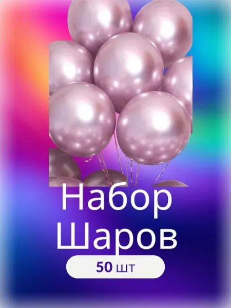 SN-Sonya Шары воздушные 12" 100 шт
