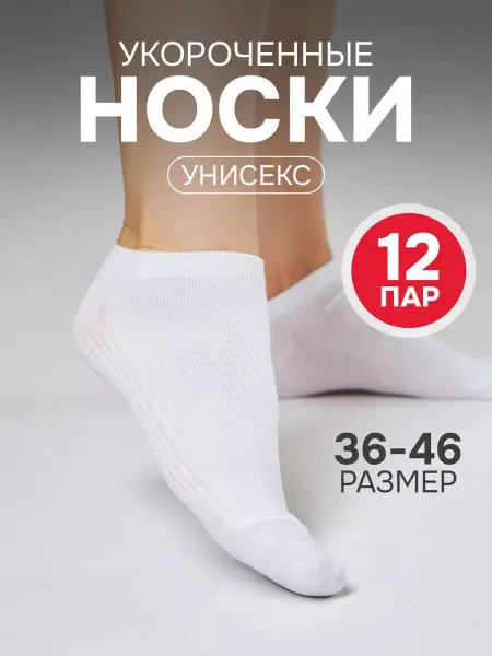 GG Socks Носки короткие набор 12 пар белые