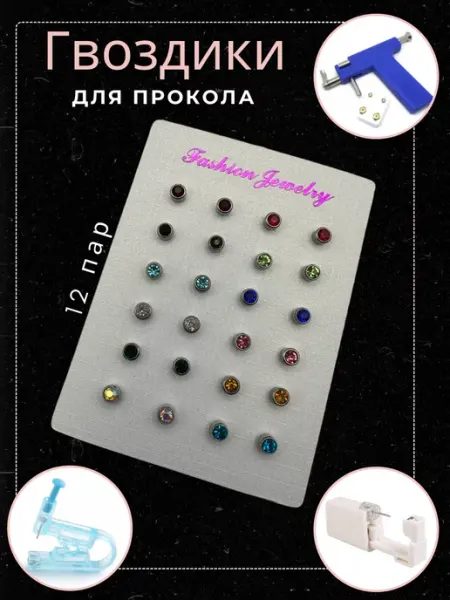 VOMBOLT Серьги гвоздики бижутерия 12 пар