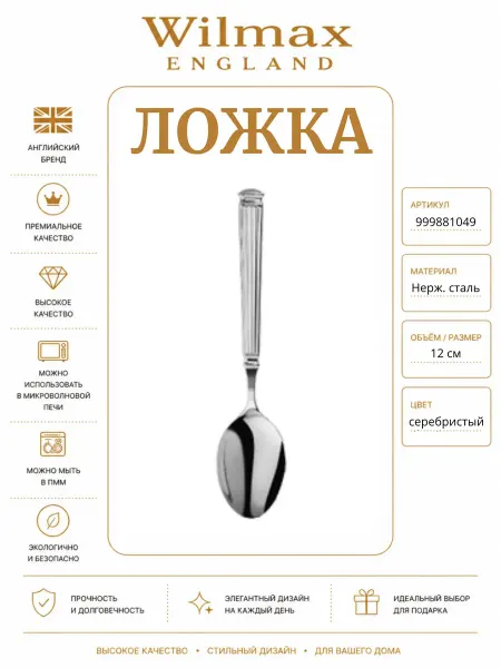 Wilmax Ложка кофейная 12 см на блистере