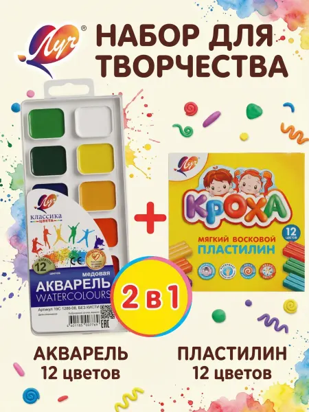 Луч Краски акварельные медовые 12 цветов и пластилин мягкий