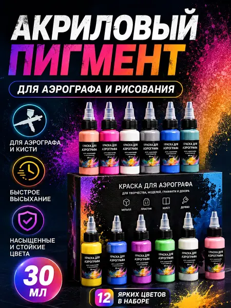 Краски акриловые 12 цветов в тубе по 30 мл