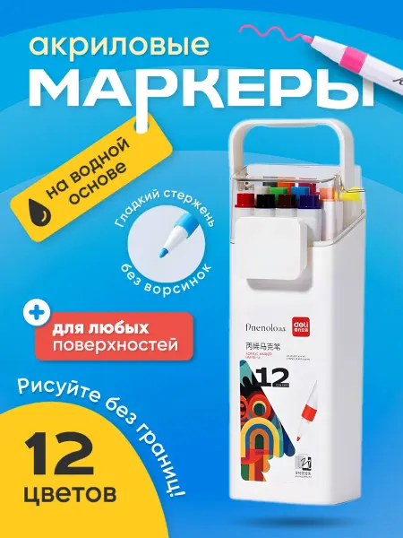 Штучки штуковины Акриловые маркеры для рисования, набор 12 цветов