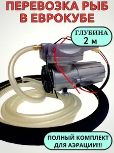 Комплект для перевозки рыбы в больших емкостях, компрессор 12 вольт 150л/мин от прикуривателя, вместе с аэраторами перевозить рыбу.