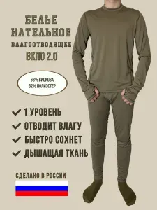Комплект термобелья ВоинТорг Белье нательное ВКПО влагоотводящее первый слой хаки