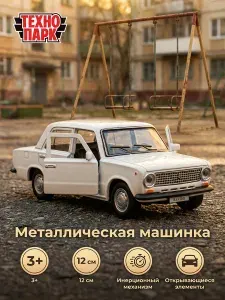 Машинки для мальчиков ВАЗ-2101 12 см, Технопарк