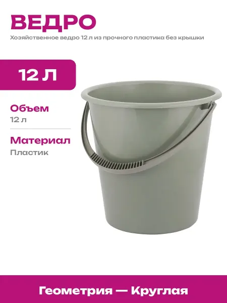 Ведро пластиковое 12 литров ударопрочное для дачи и сада