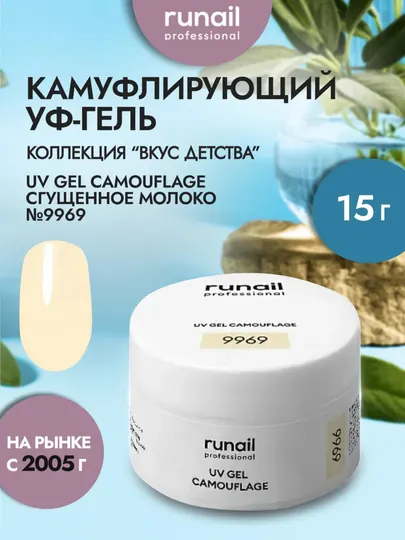 Гель для наращивания ногтей Коллекция УФ-гелей «Вкус детства»