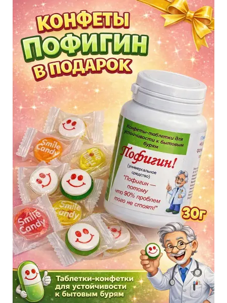 ГКМ Сладкий подарок конфеты драже "Пофигин" фруктовый вкус