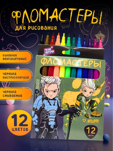 BY Русские Супергерои Русские Супергерои Фломастеры для рисования набор 12 цветов
