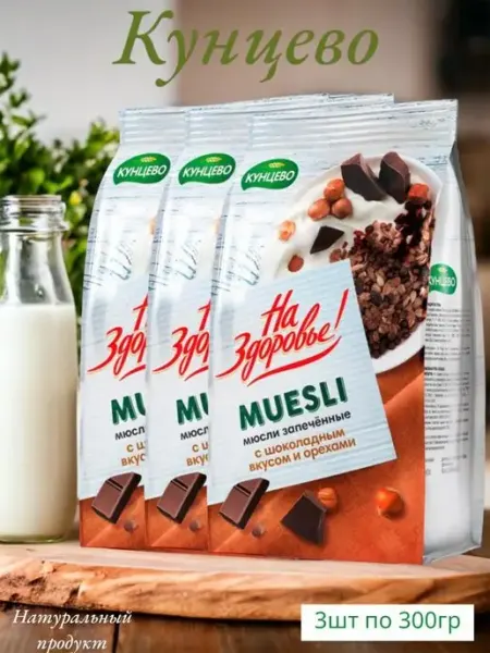 Кунцево Мюсли запеченные "Шоколадный вкус и орехи" 300гр, 3шт