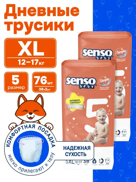 Senso Baby Подгузники-трусики SENSO SIMPLE 5 размер XL 12-17кг 76шт