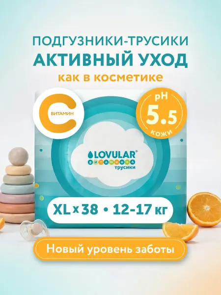 LOVULAR Подгузники трусики 5 размер XL 12-17кг Витаминка, 38шт