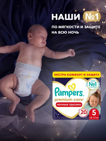 Pampers Подгузники трусики ночные Premium 5 размер XL 12-17кг 20шт