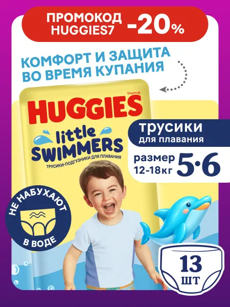 HUGGIES Подгузники трусики Little Swimmers для плавания 12-18кг 13шт