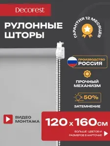 Рулонные шторы Decofest светопроницаемые однотонные 120 см х 160 см Серый, жалюзи на окна широкие 1 шт