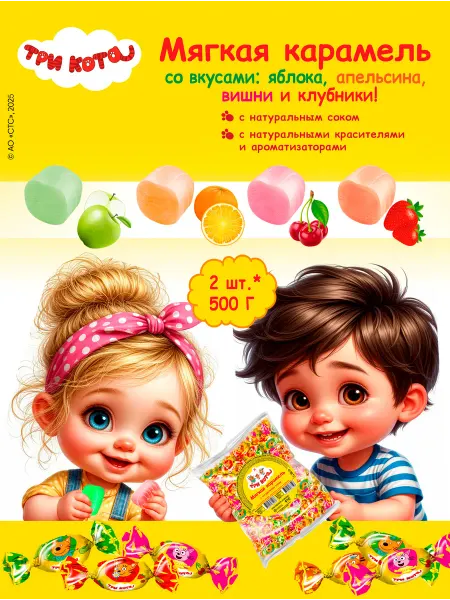Три кота Карамель с фруктовыми и ягодными вкусами "ТриКота", 1 кг