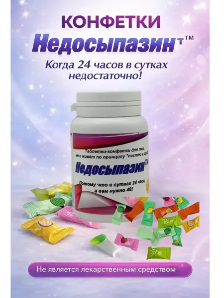 Космо.Ди Конфетки маленькие с разными вкусами прикольный подарок, !